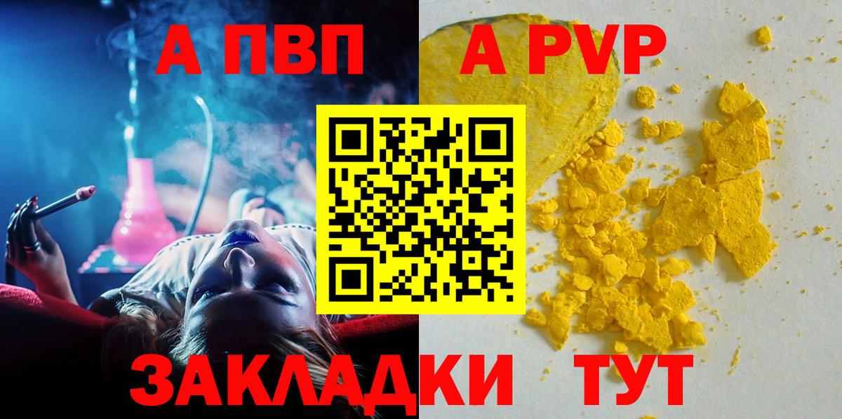 Альфа ПВП Соль  A PVP  Феодосия  A-PVP крисы CK  Вход с VPN 