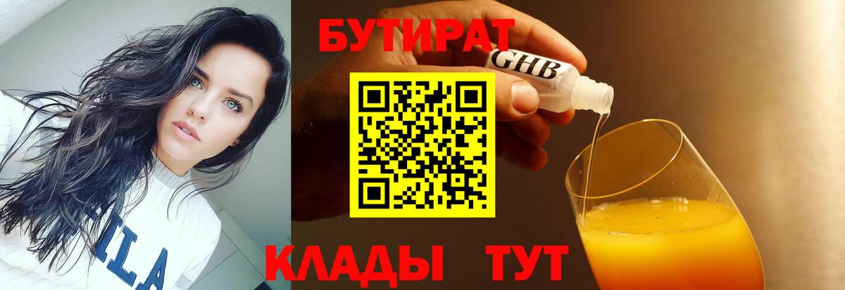 Феодосия  БУТИРАТ BDO  Вход с VPN 