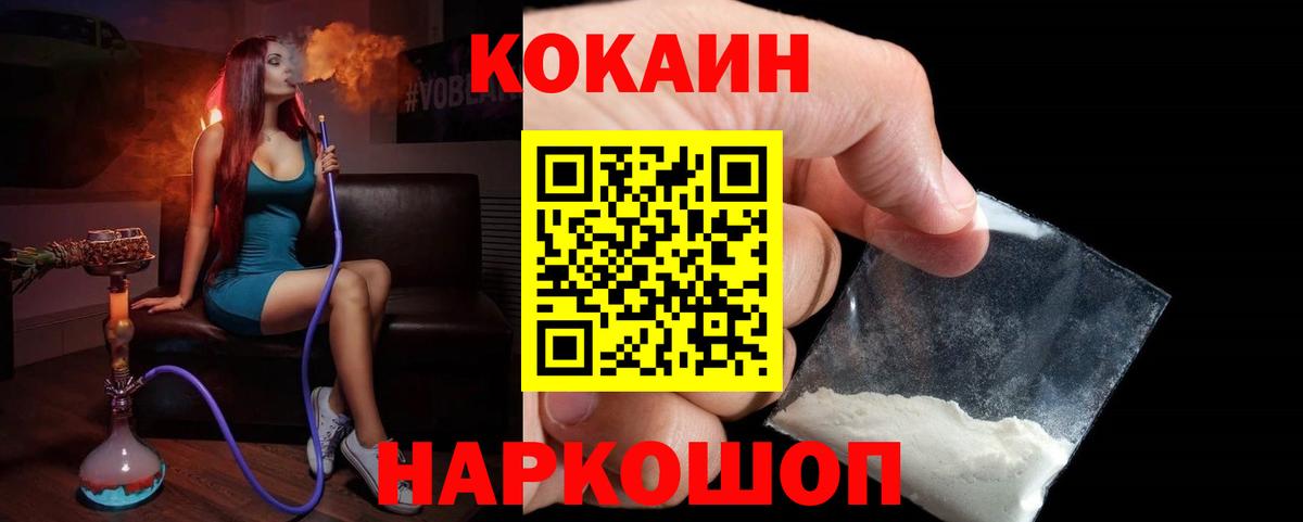Феодосия  COCAIN Fish Scale  Вход с VPN 