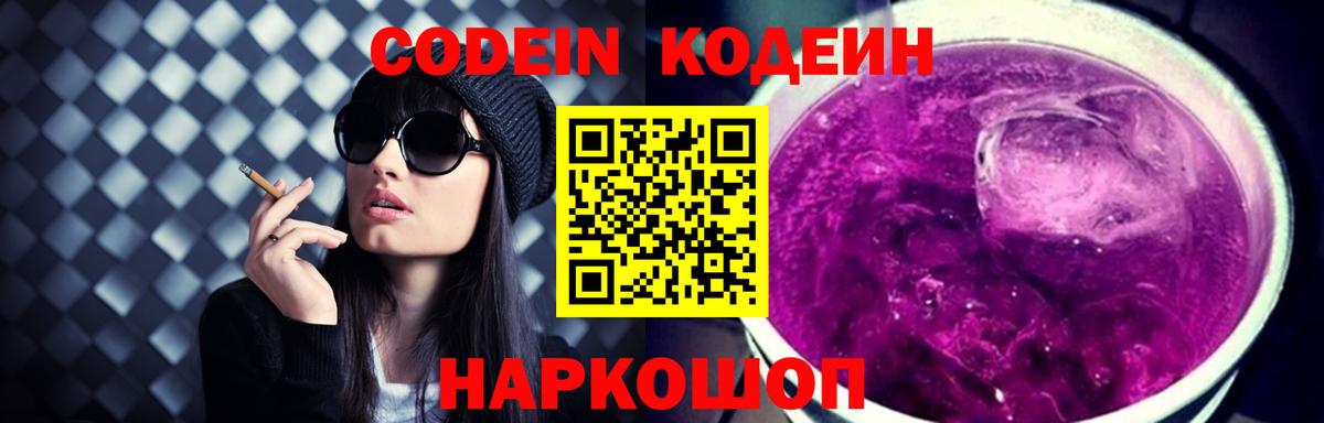 Codein напиток Lean (лин)  Вход с VPN  Феодосия  Кодеин напиток Lean (лин) 