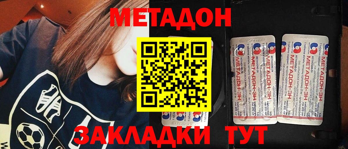 Метадон кристалл  МЕТАДОН methadone  Вход с VPN  Феодосия 